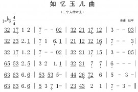 如忆玉儿曲简谱