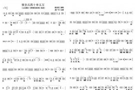 领皇兵四十单五万1简谱