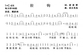 拉钩简谱