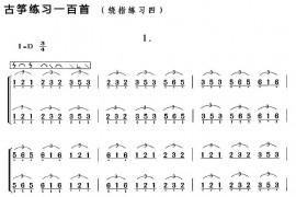 古筝练习：绕指练习（4）音乐简谱