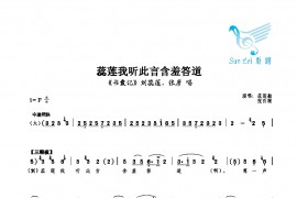 蕊莲我听此言含羞答道简谱