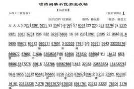 顿然间禁不住泪湿衣袖（《苗青娘》江汁唱段、琴谱）简谱