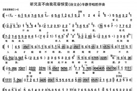听兄言不由我花容惊变（《诗文会》车静芳唱段、伴奏谱）简谱