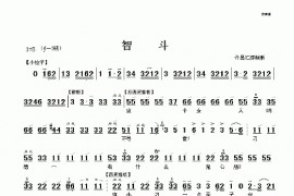 智斗（《沙家浜》选段[伴奏谱]）简谱