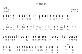 最美中国（潘振清词 贺文广曲）音乐简谱