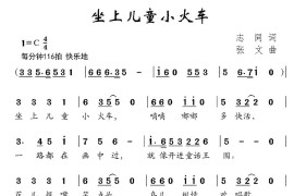 坐上儿童小火车音乐简谱