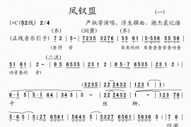 凤钗盟(1)简谱