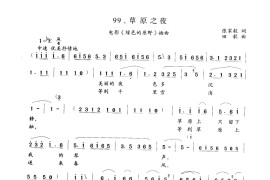 草原之夜（电影《绿色的原野》插曲）简谱