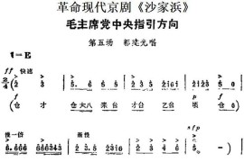 革命现代京剧《沙家浜》主要唱段：毛主席党中央指引方向（第五场郭建光唱段）简谱