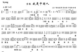 我是中国人1简谱