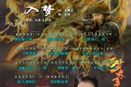 入梦简谱