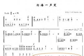 沧海一声笑简谱