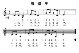 剪指甲（线、混排版）简谱