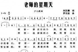 老师的星期天简谱
