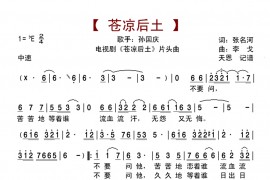 苍凉后土简谱