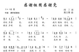 感谢祖国感谢党简谱