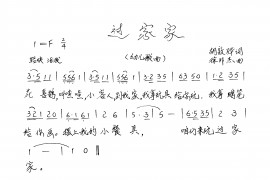 过家家简谱