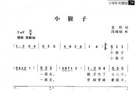 小猴子简谱