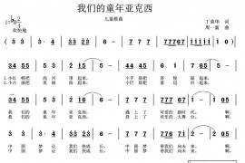 我的童年亚克西简谱