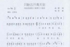 只盼云开青天到（电视剧《海青天》插曲）简谱
