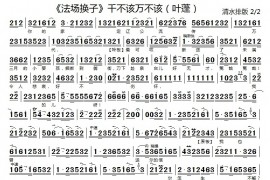 千不该万不该2简谱