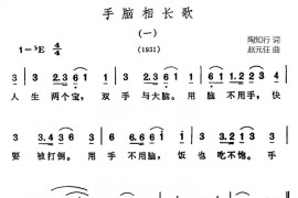 手脑相长歌简谱