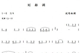 划船调简谱