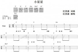 小星星（尤克里里弹唱谱、汪苏泷作曲版）音乐简谱