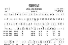 情投意合（藏语歌曲）音乐简谱