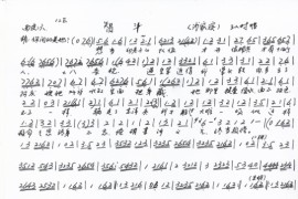 沙家滨智斗简谱