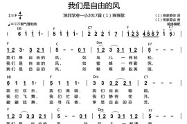 我们是自由的风音乐简谱