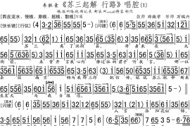 李胜素《苏三起解·行路》唱腔剪辑（琴谱）简谱