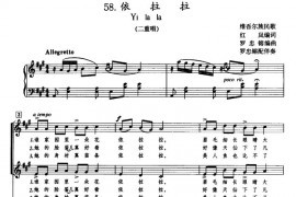 依拉拉（二重唱）（正谱）简谱