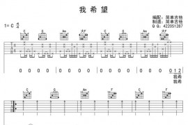 我希望简谱