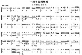 一封书信到樊城（琴谱）简谱