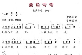 菱角弯弯（合唱）简谱