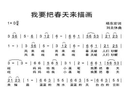我要把春天来描画简谱