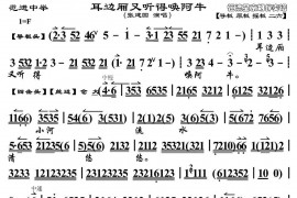 耳边响厢又听得唤啊牛（《范进中举》选段、琴谱）简谱
