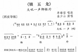 大吼一声绑帐外1简谱
