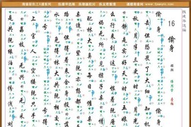 [南音工X谱]偷身简谱