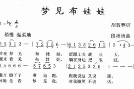 梦见布娃娃简谱