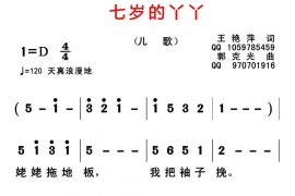 七岁的丫丫简谱