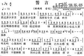誓言简谱