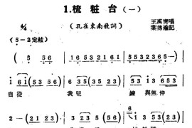 [扬剧曲牌]梳妆台（一）（孔雀东南飞）简谱