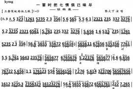 一霎时把七情俱已昧尽1简谱