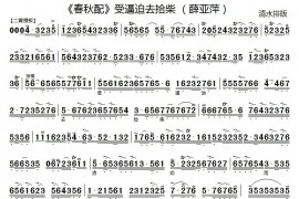 受逼迫去拾柴1简谱