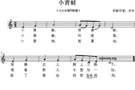 小青蛙（五线谱）简谱