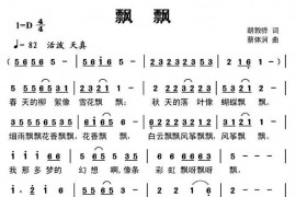 飘飘简谱