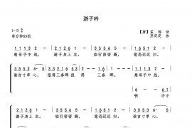 游子吟（孟郊词巫定定曲）简谱