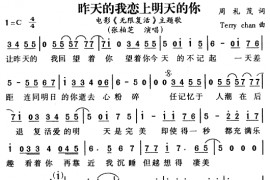 昨天的我恋上明天的你简谱
